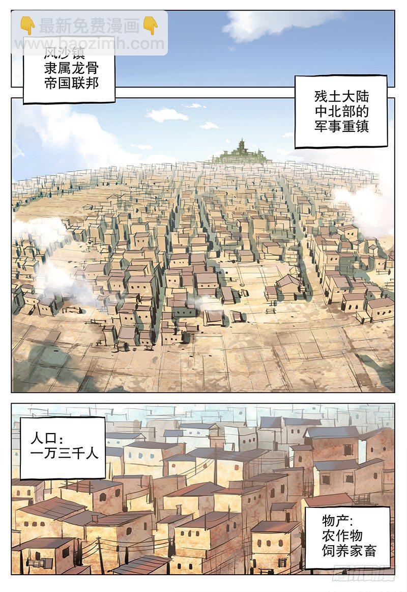 《极限之地》09 风沙镇 第13页