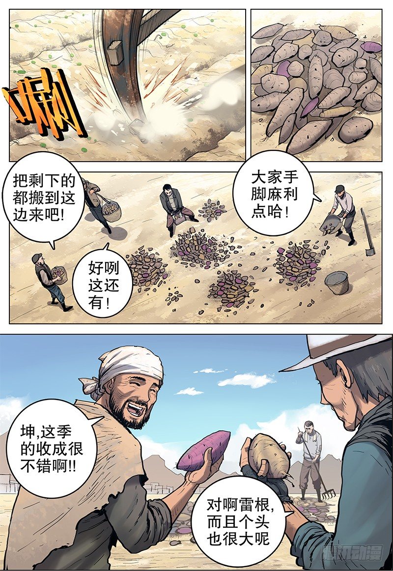 《极限之地》09 风沙镇 第14页
