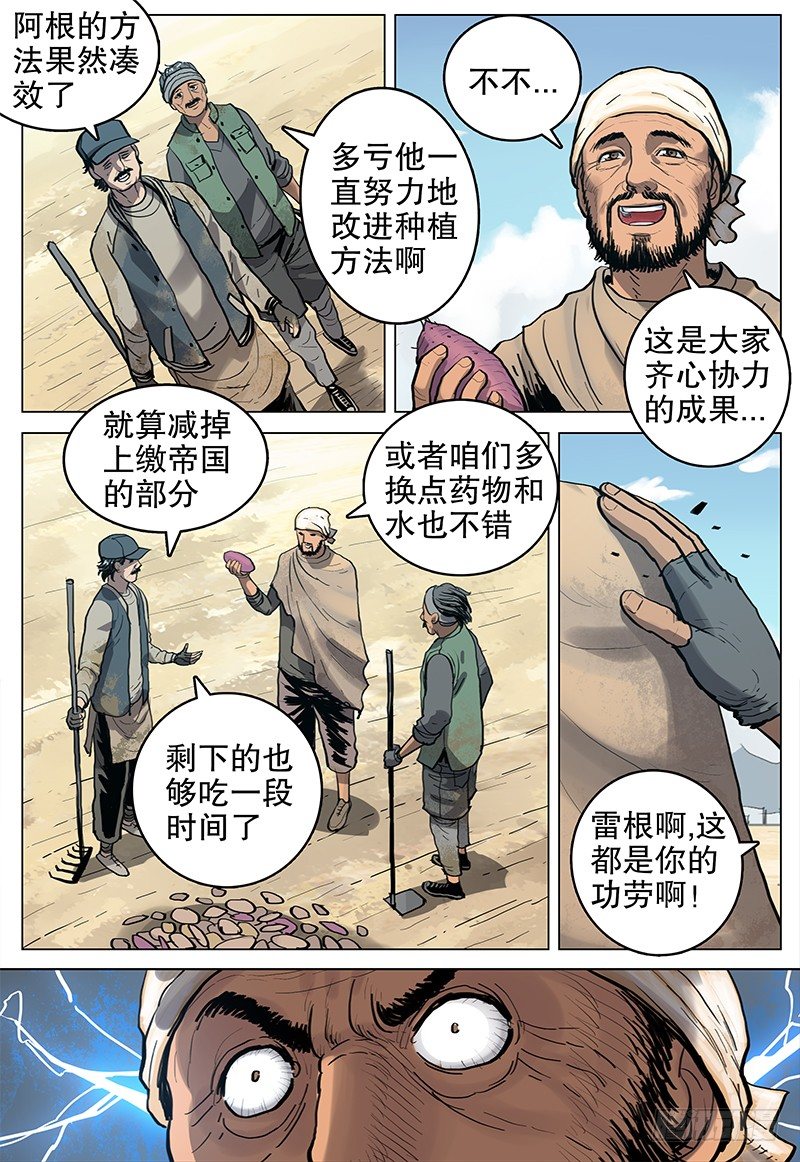 《极限之地》09 风沙镇 第15页
