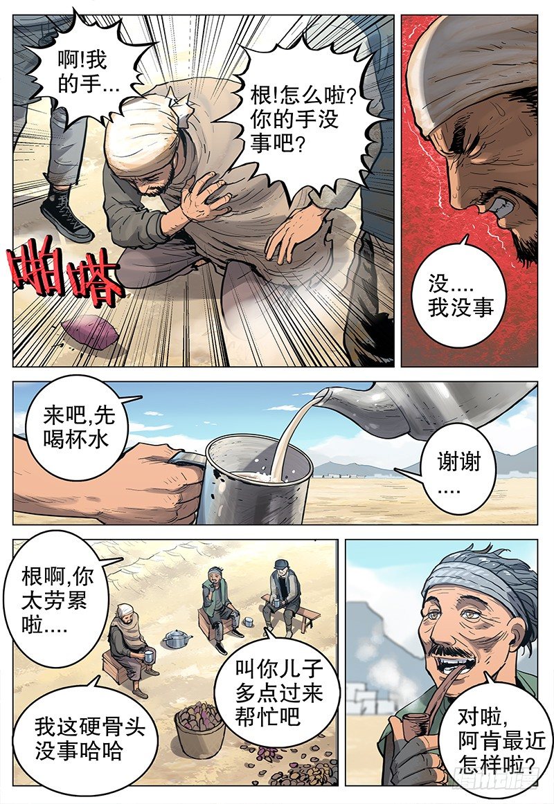 《极限之地》09 风沙镇 第16页