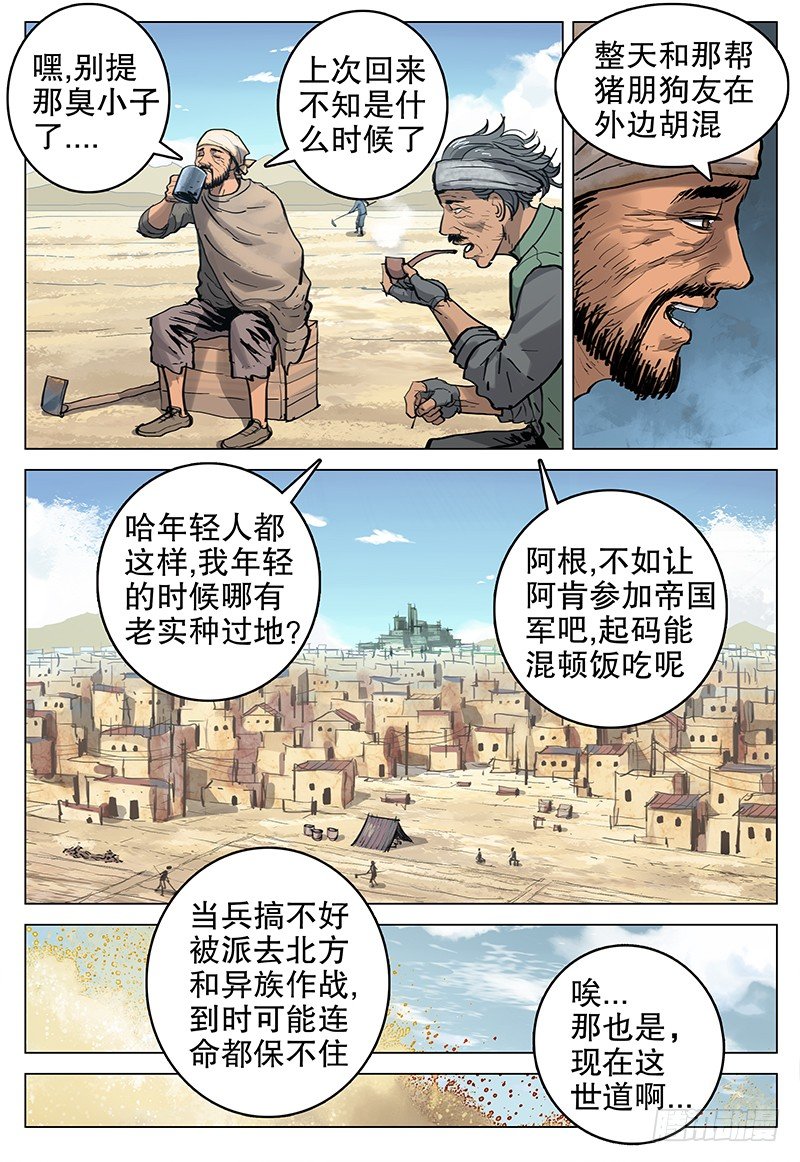 《极限之地》09 风沙镇 第17页
