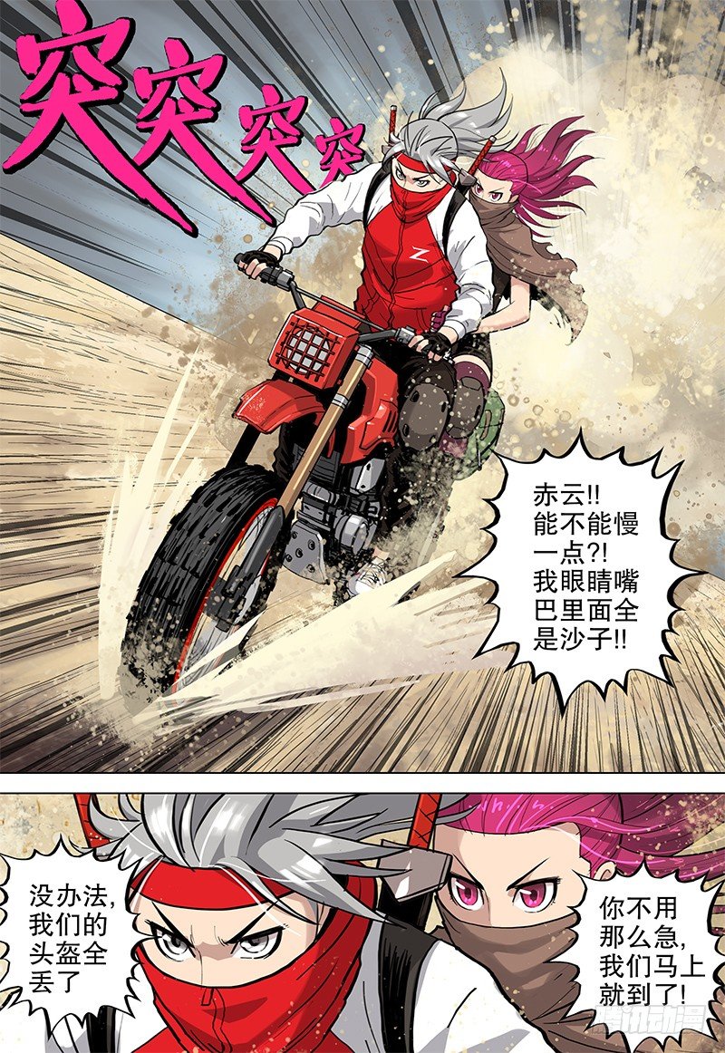 《极限之地》09 风沙镇 第18页