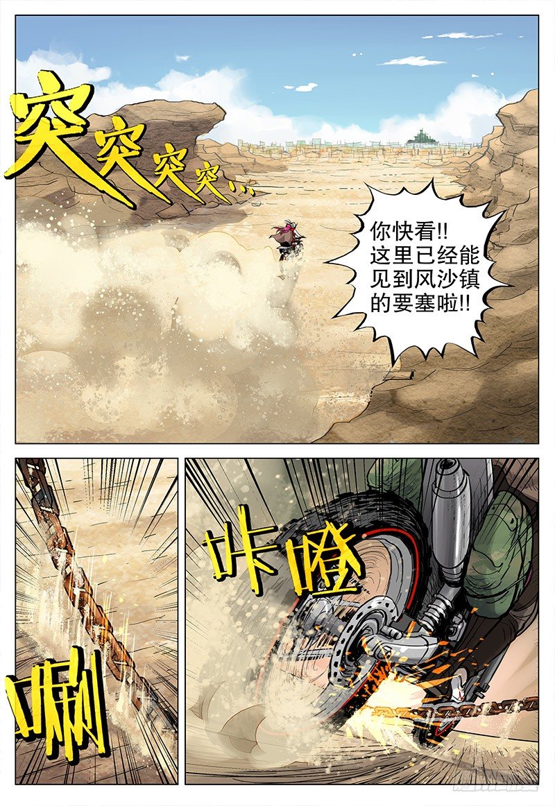 《极限之地》09 风沙镇 第19页