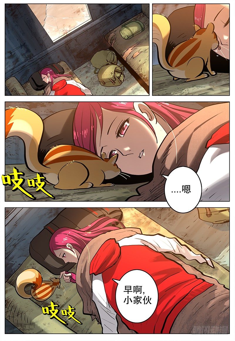 《极限之地》09 风沙镇 第2页