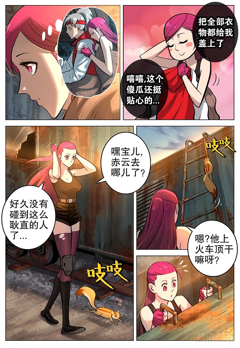 《极限之地》09 风沙镇 第3页