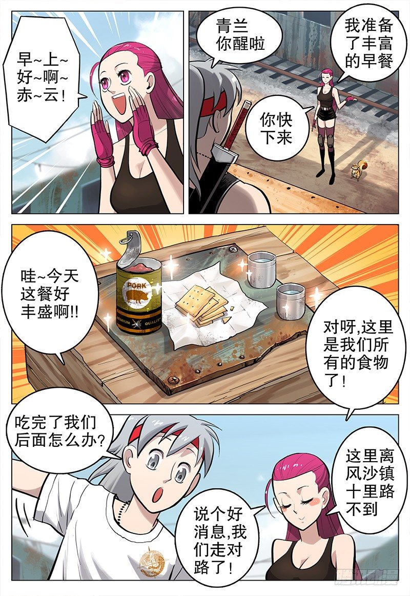《极限之地》09 风沙镇 第8页
