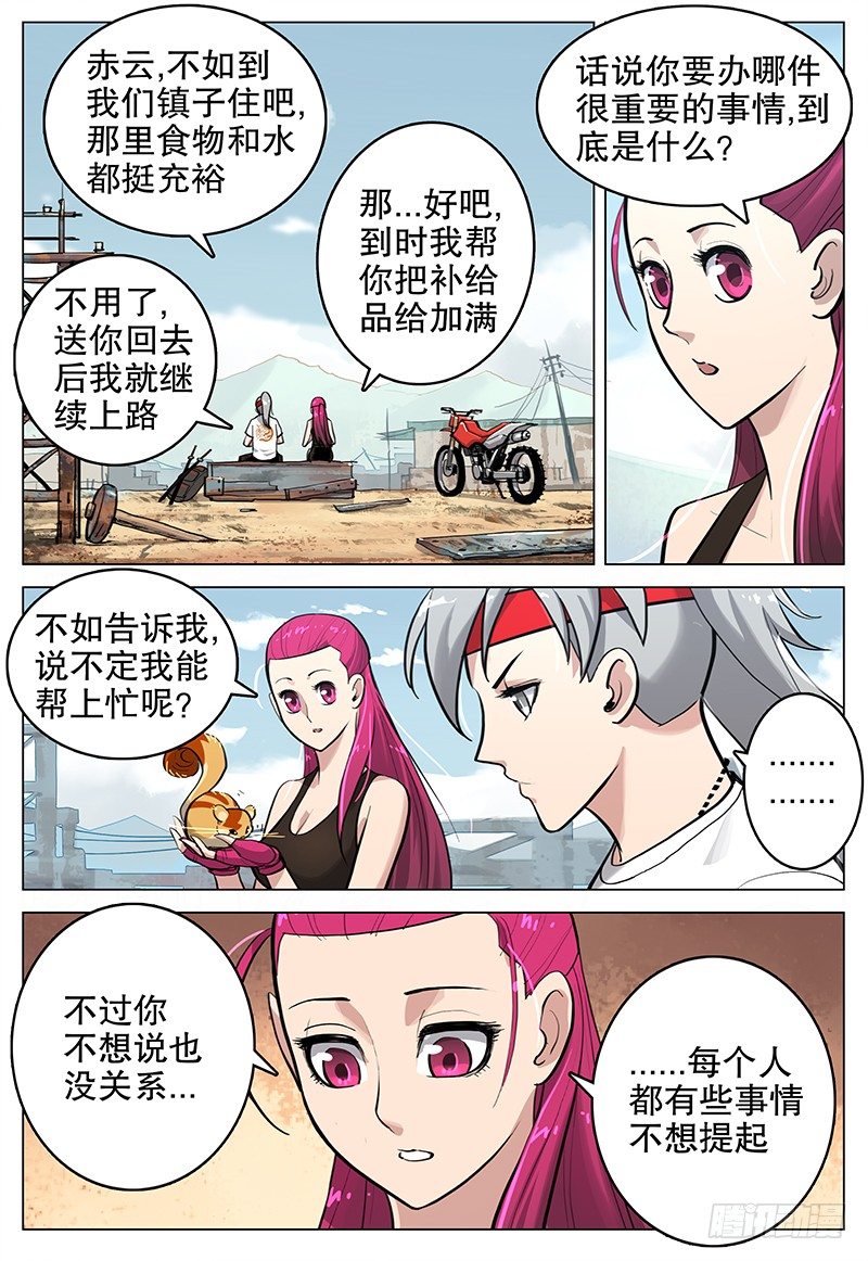 《极限之地》09 风沙镇 第9页