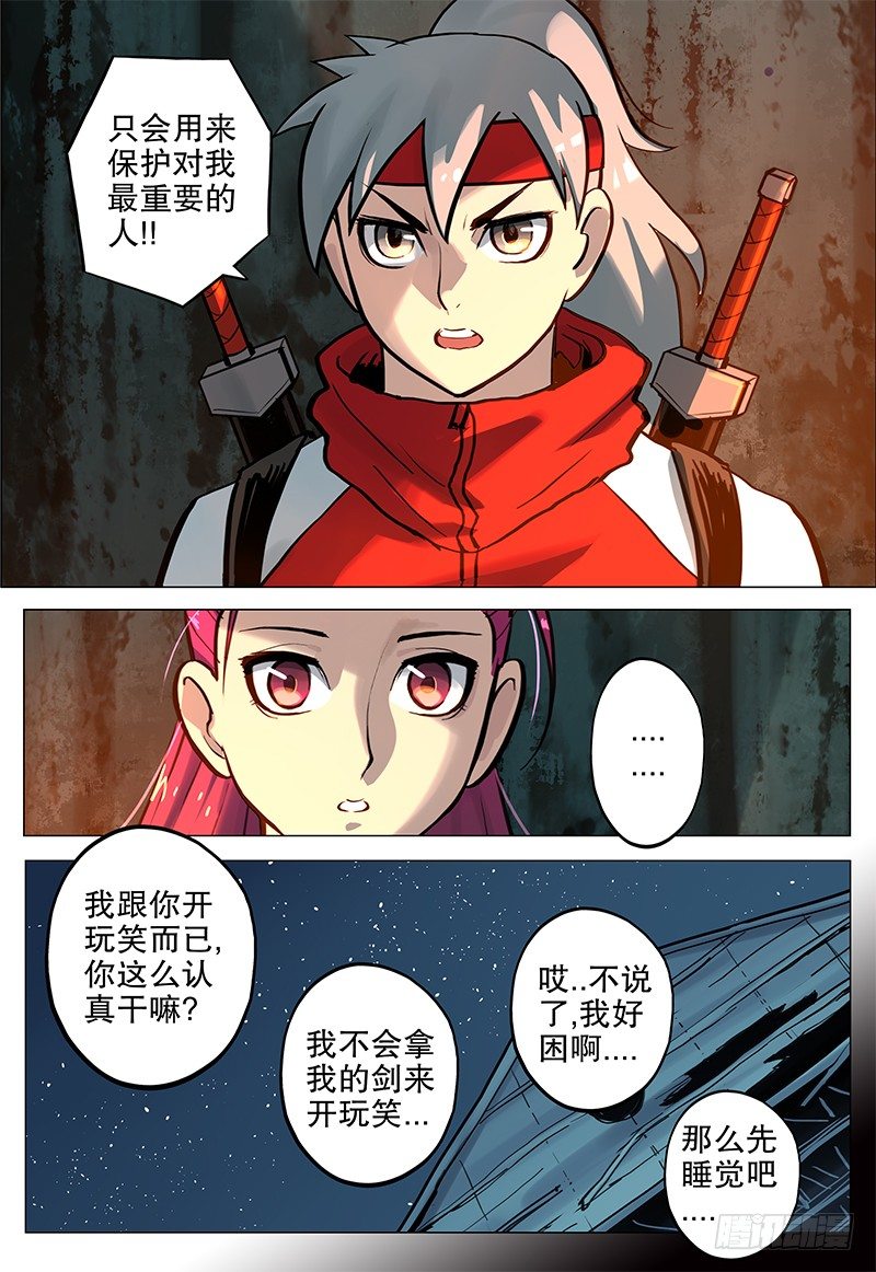 《极限之地》08 恶梦 第10页