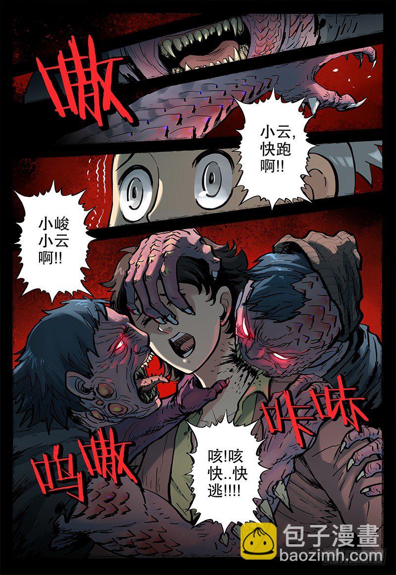 《极限之地》08 恶梦 第11页