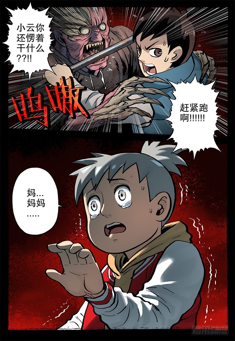 《极限之地》08 恶梦 第12页