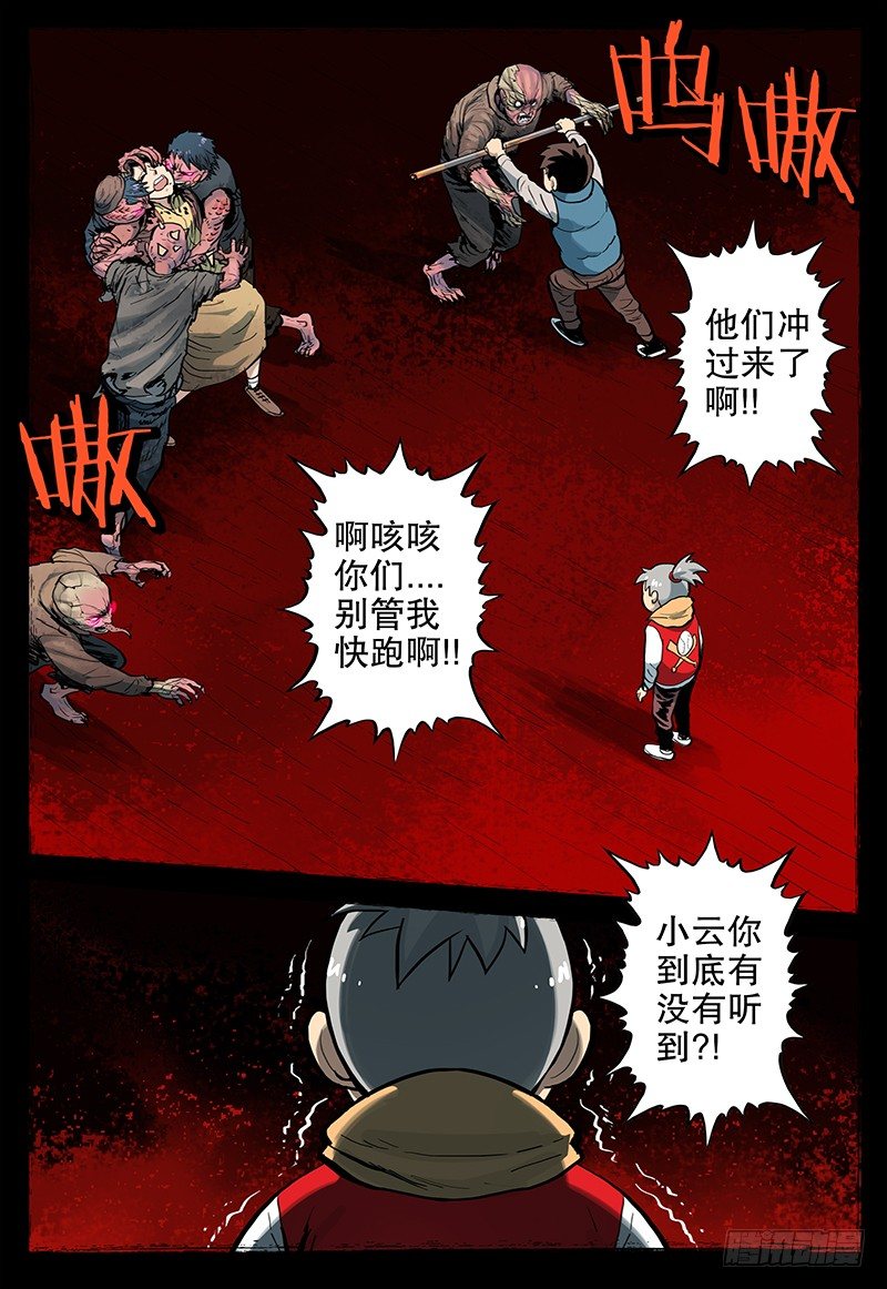 《极限之地》08 恶梦 第13页