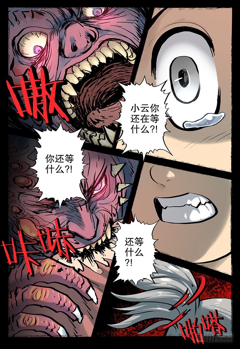《极限之地》08 恶梦 第14页