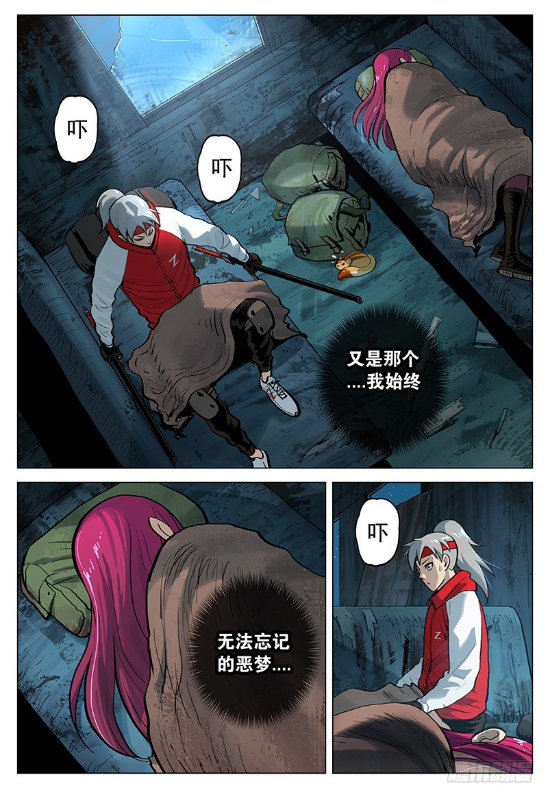 《极限之地》08 恶梦 第17页