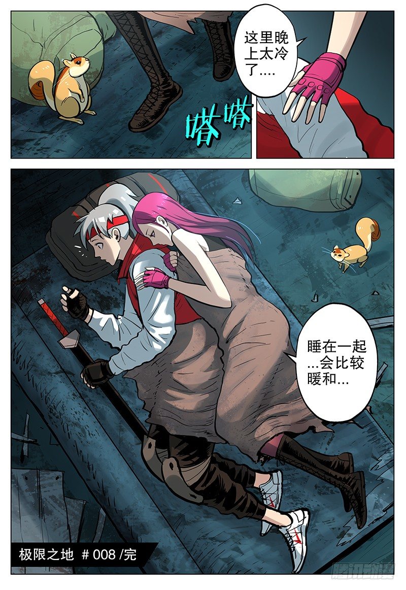 《极限之地》08 恶梦 第19页