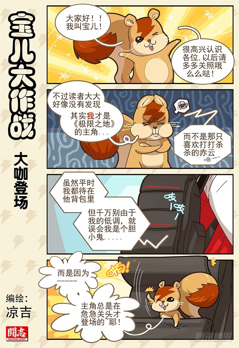 《极限之地》08 恶梦 第20页