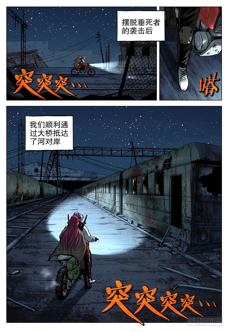 《极限之地》08 恶梦 第2页