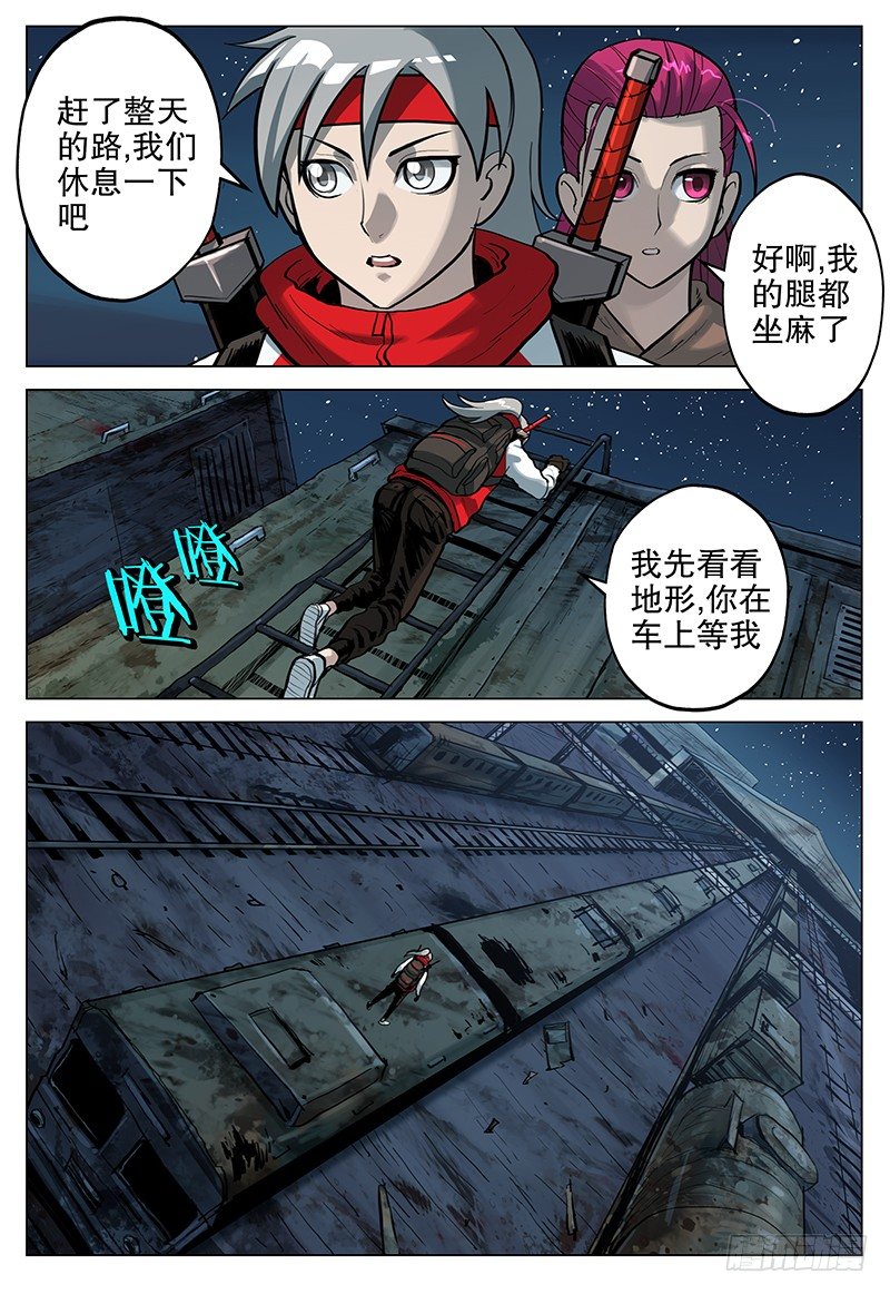 《极限之地》08 恶梦 第3页
