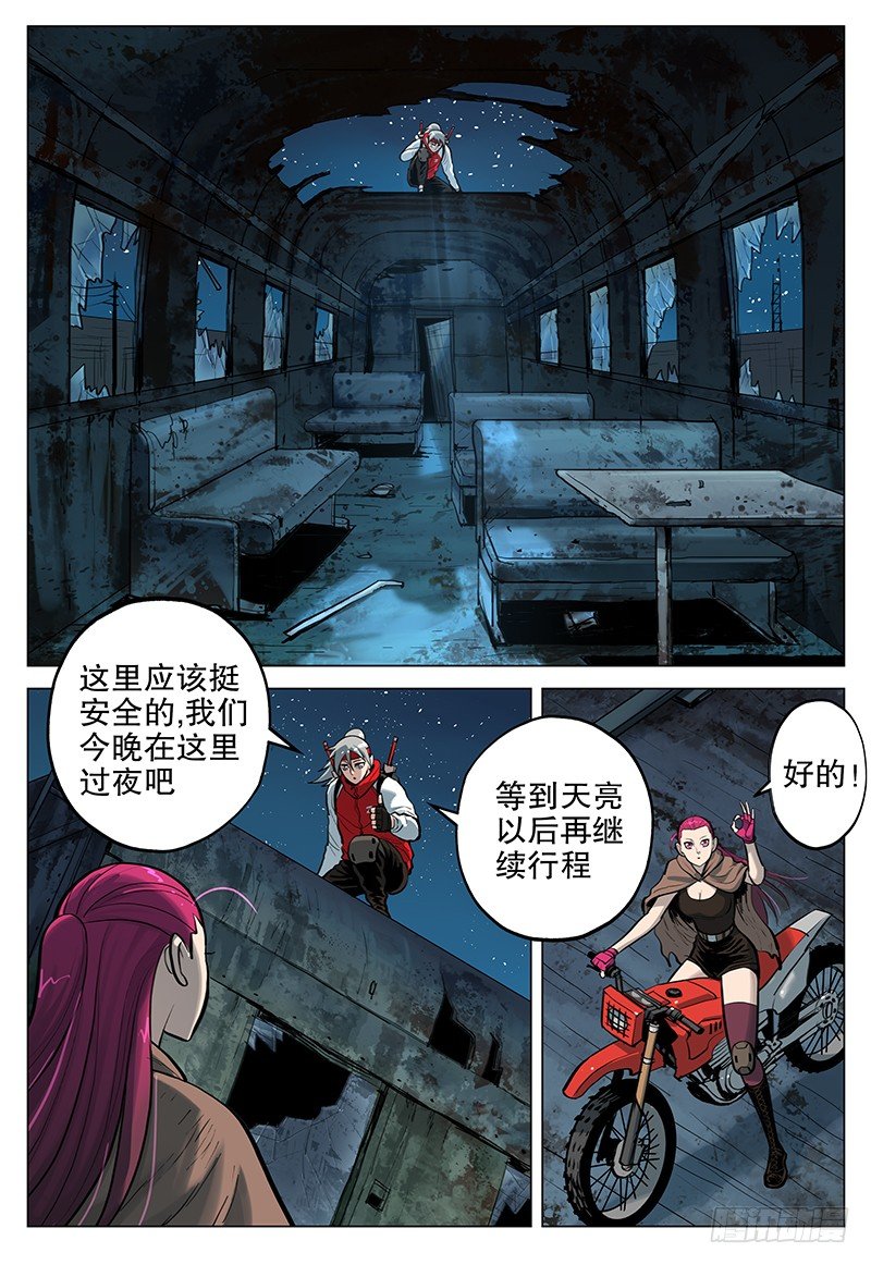 《极限之地》08 恶梦 第4页