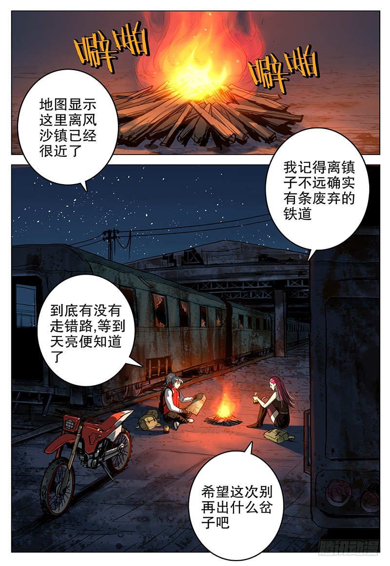 《极限之地》08 恶梦 第5页