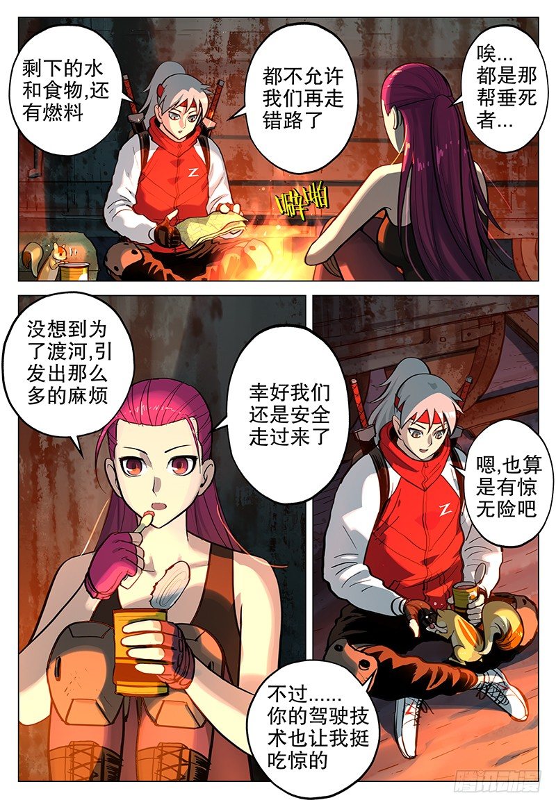《极限之地》08 恶梦 第6页