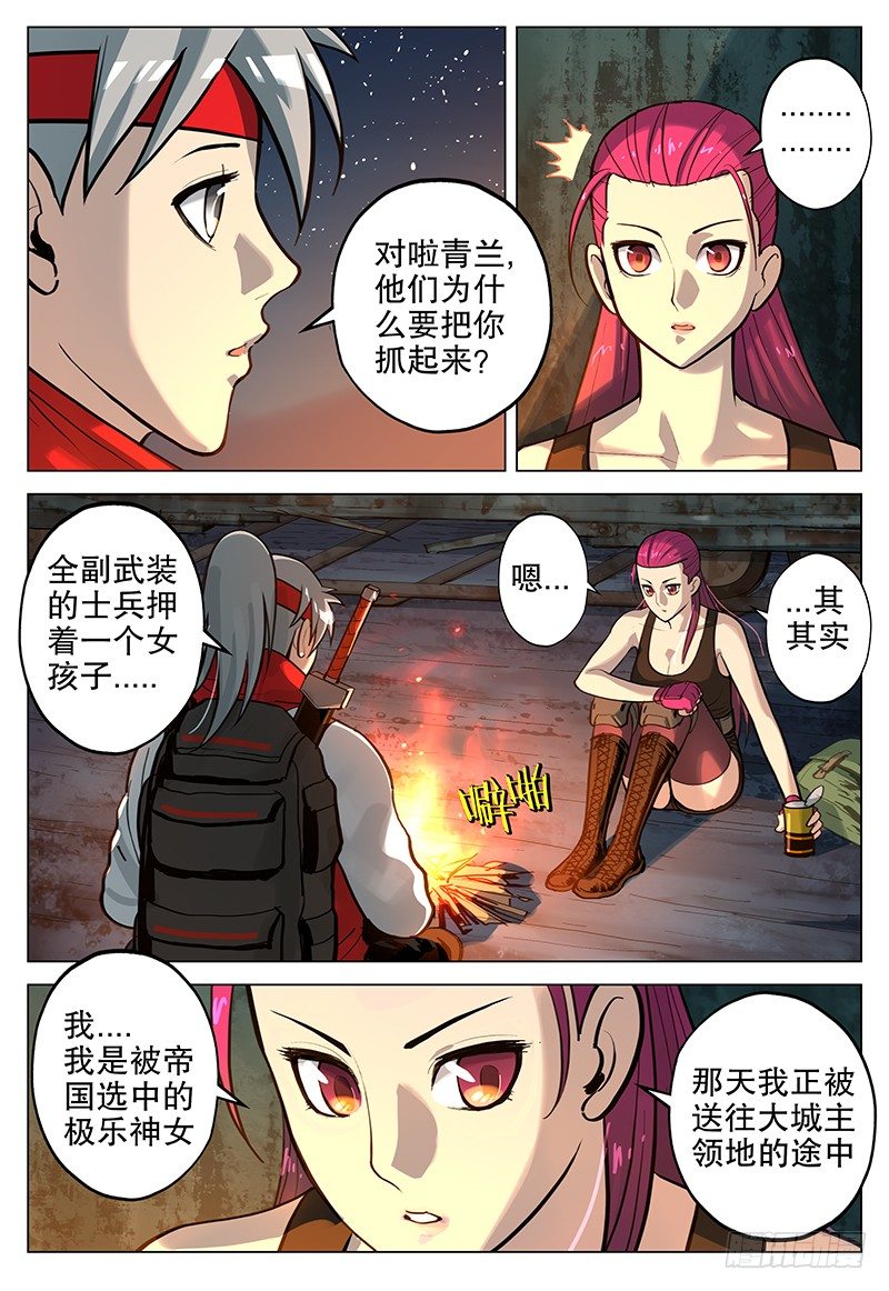 《极限之地》08 恶梦 第7页