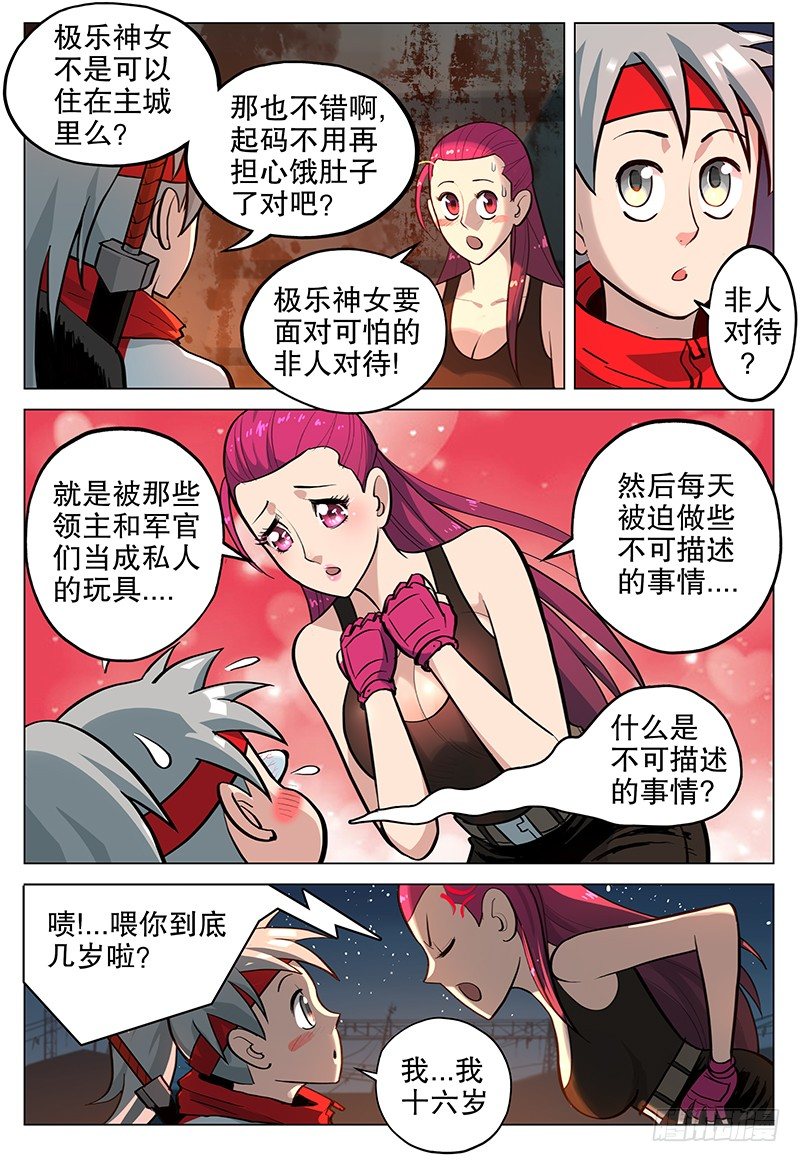 《极限之地》08 恶梦 第8页
