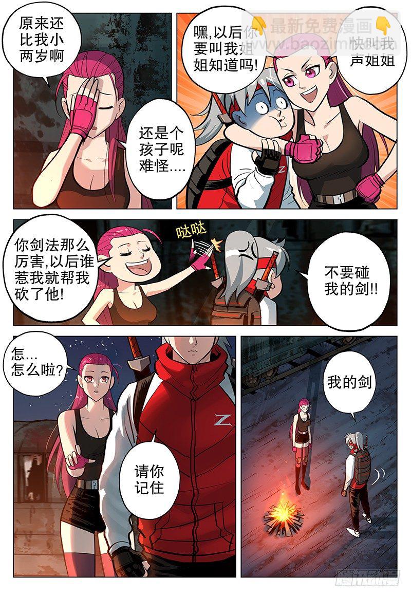 《极限之地》08 恶梦 第9页