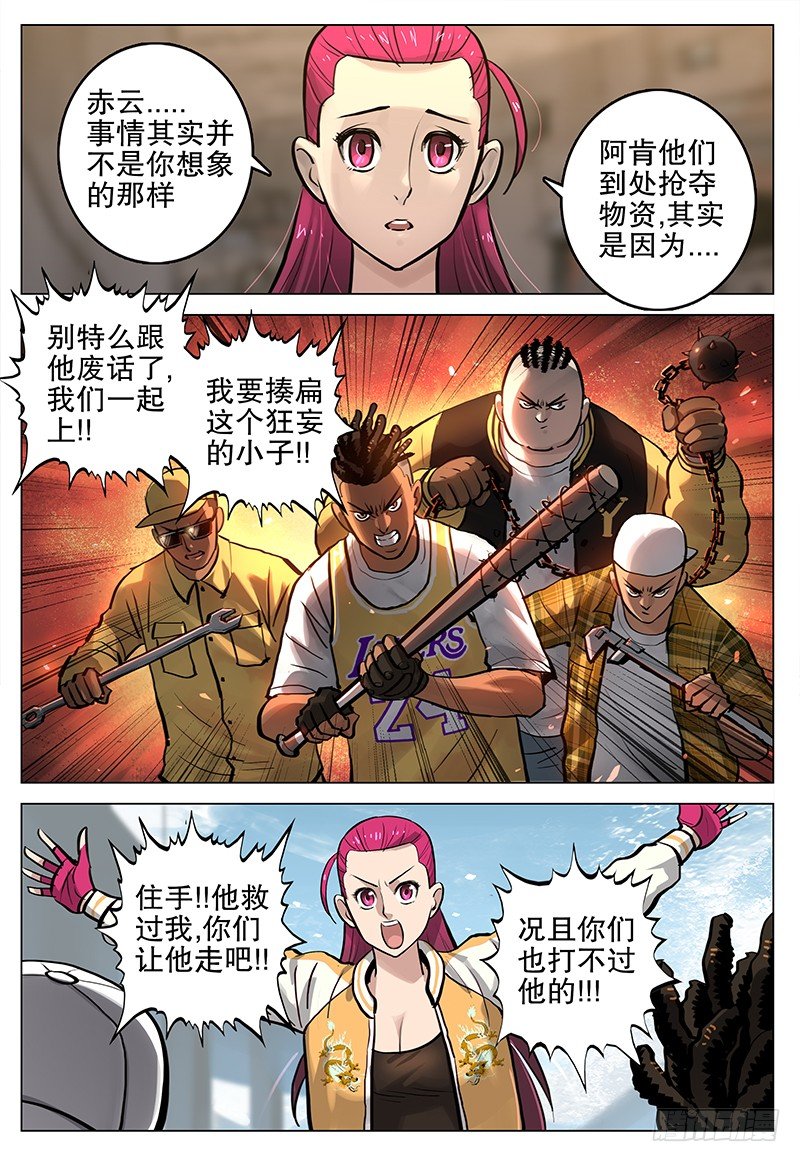 《极限之地》11 分道扬镳 第10页