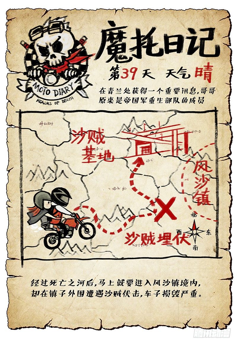 《极限之地》11 分道扬镳 第12页
