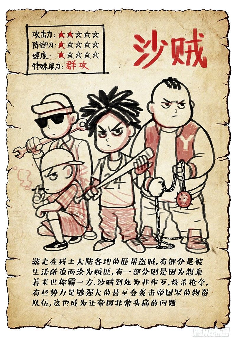 《极限之地》11 分道扬镳 第13页