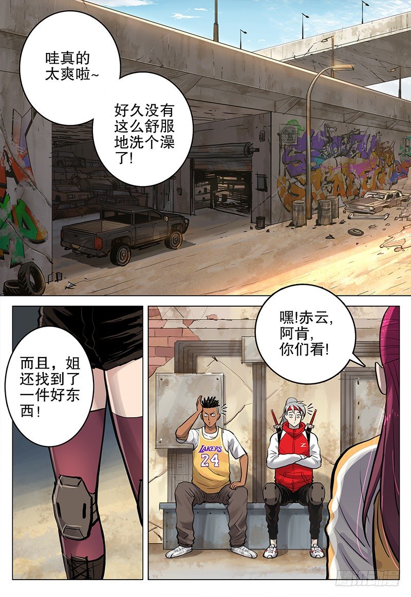 《极限之地》11 分道扬镳 第3页