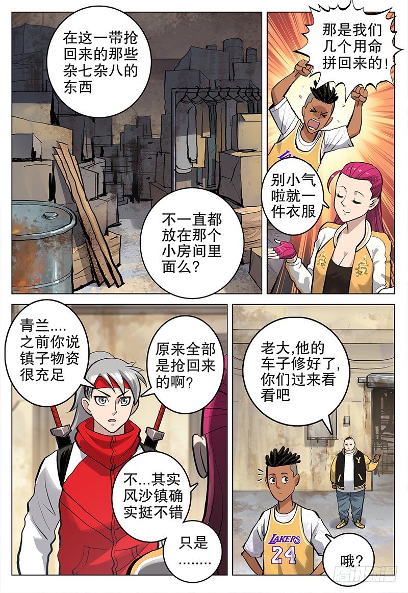《极限之地》11 分道扬镳 第5页