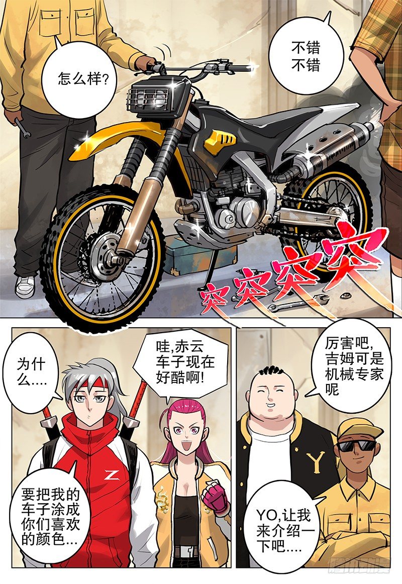 《极限之地》11 分道扬镳 第6页