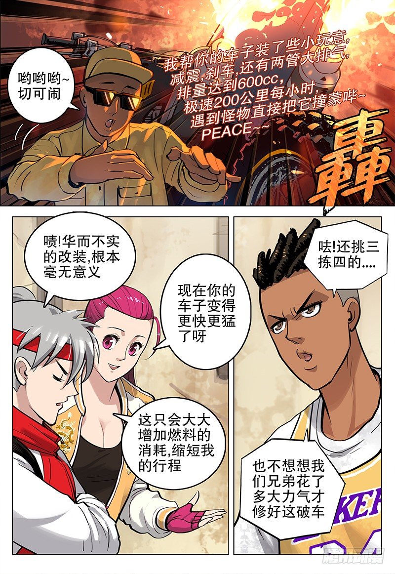 《极限之地》11 分道扬镳 第7页