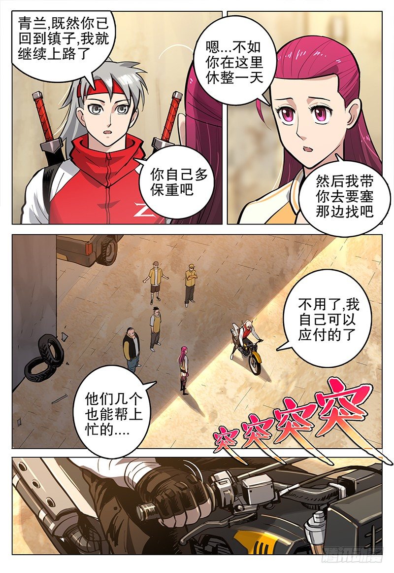 《极限之地》11 分道扬镳 第8页