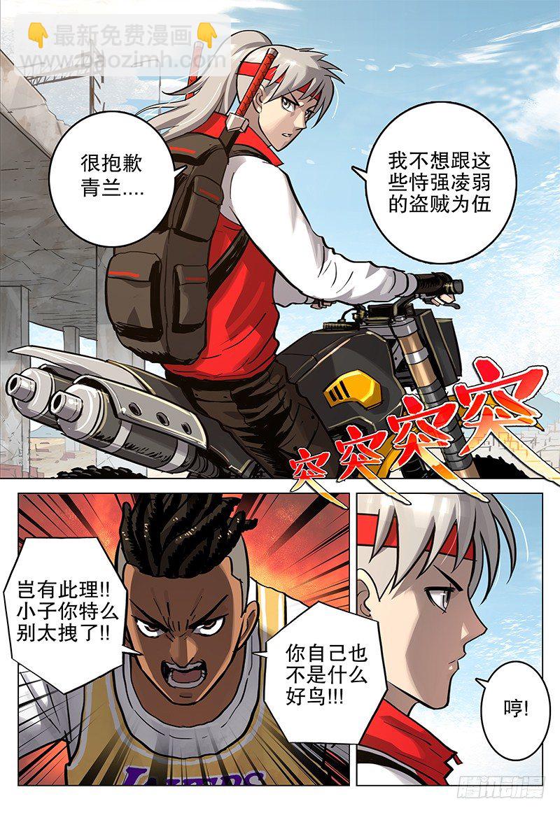 《极限之地》11 分道扬镳 第9页