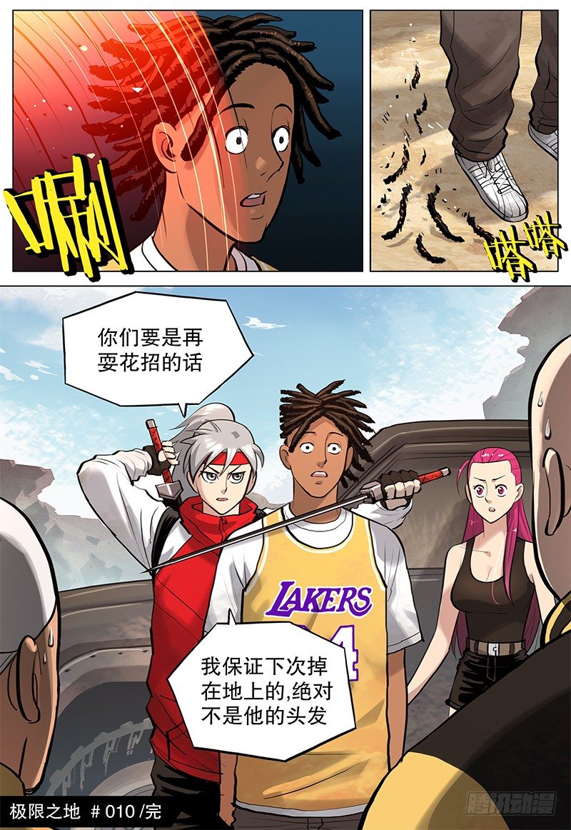 《极限之地》10 沙贼 第10页