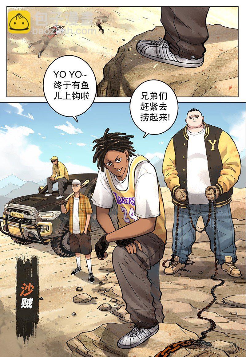 《极限之地》10 沙贼 第3页