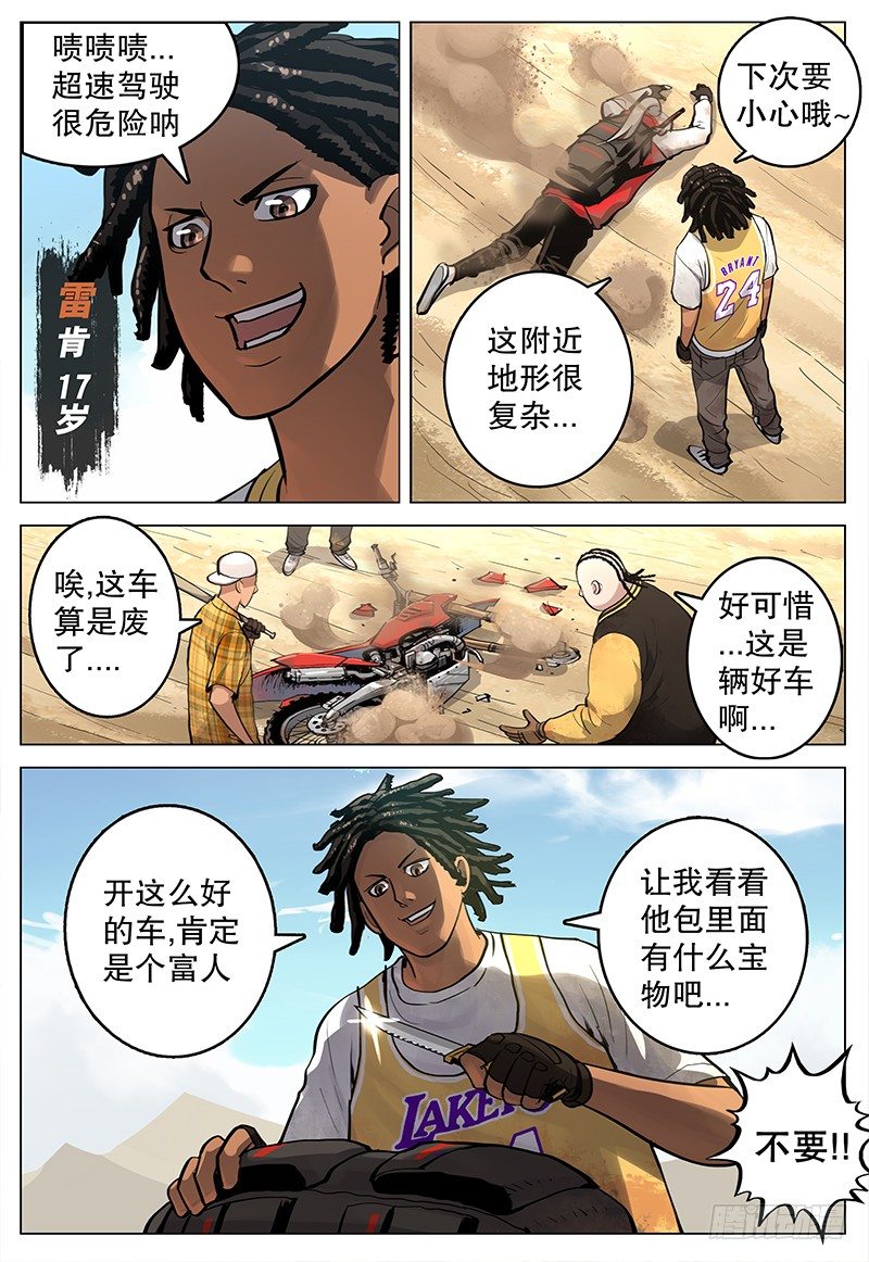 《极限之地》10 沙贼 第4页