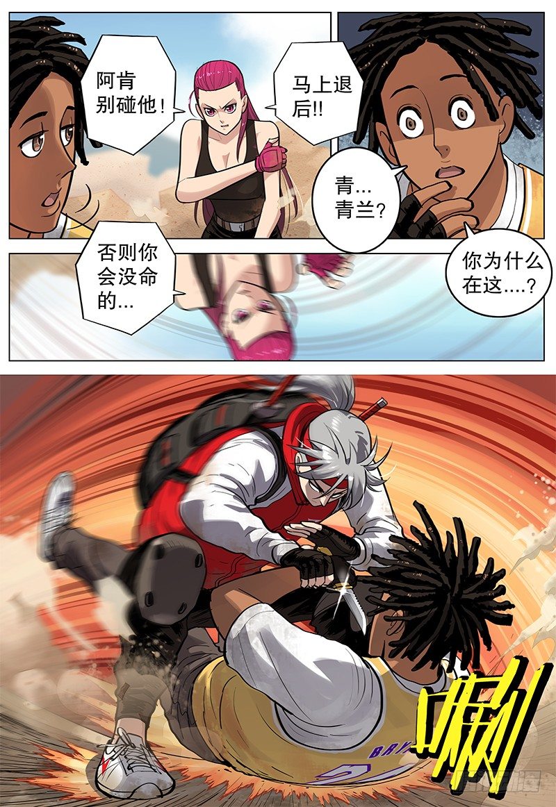 《极限之地》10 沙贼 第5页