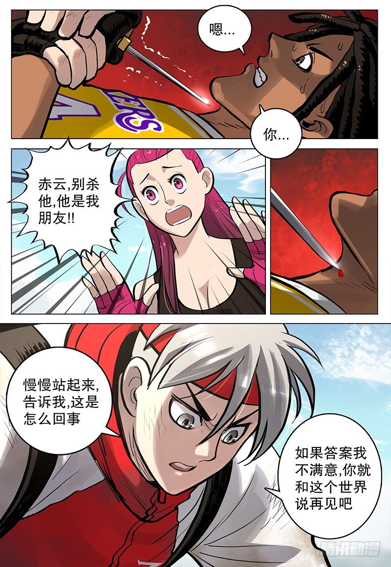 《极限之地》10 沙贼 第6页