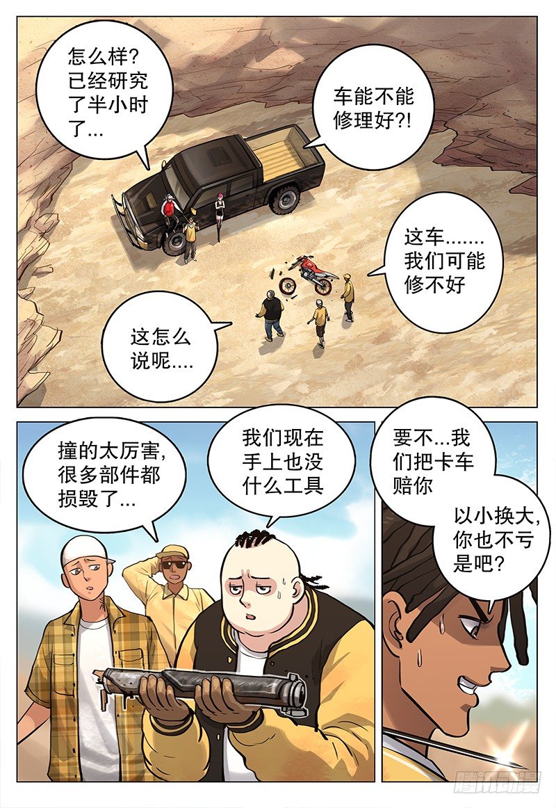 《极限之地》10 沙贼 第7页