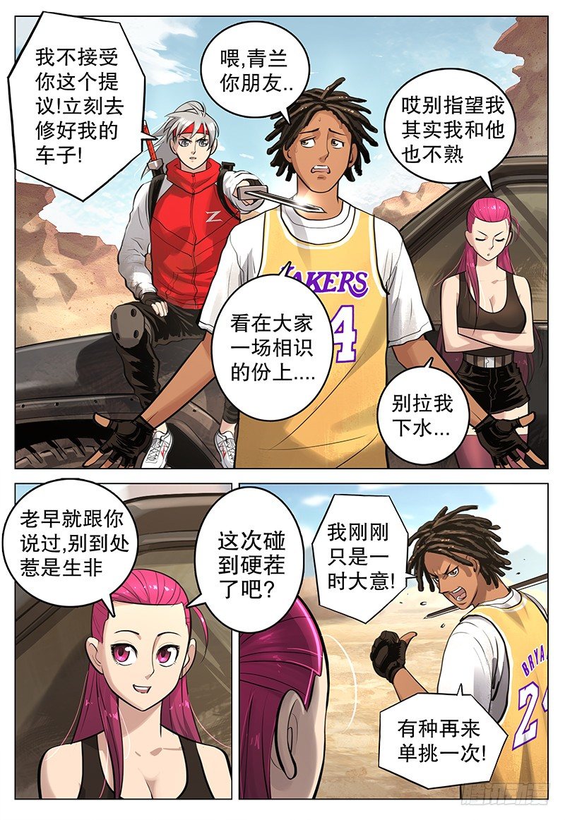 《极限之地》10 沙贼 第8页