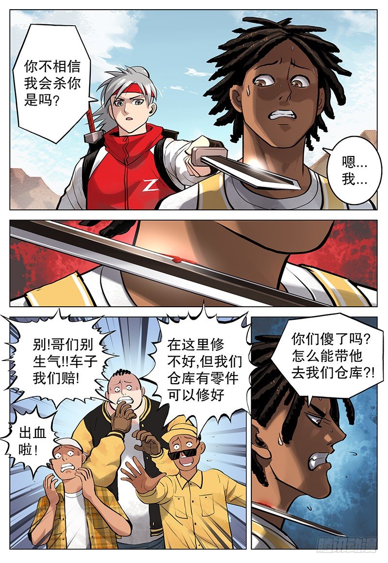 《极限之地》10 沙贼 第9页