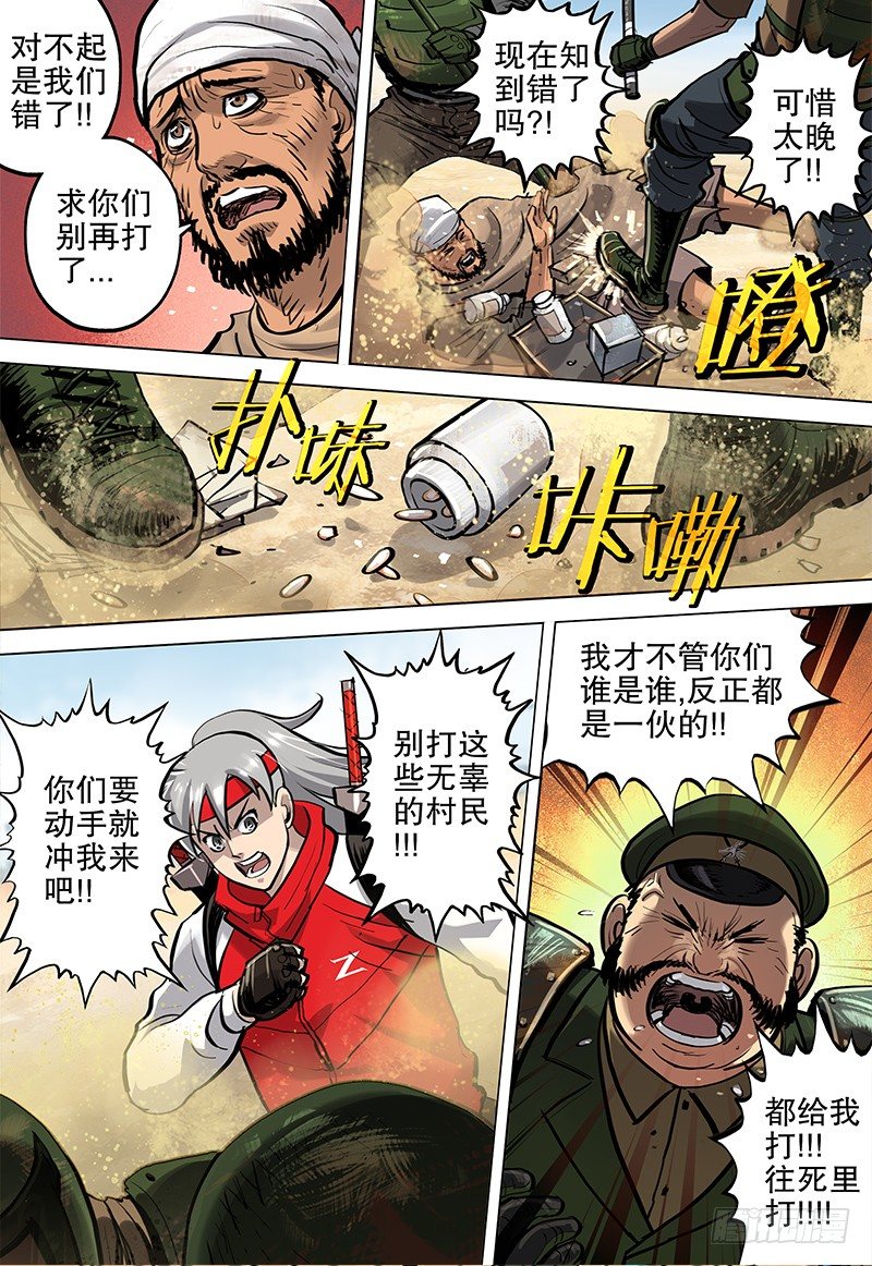《极限之地》12 帝国军 第10页