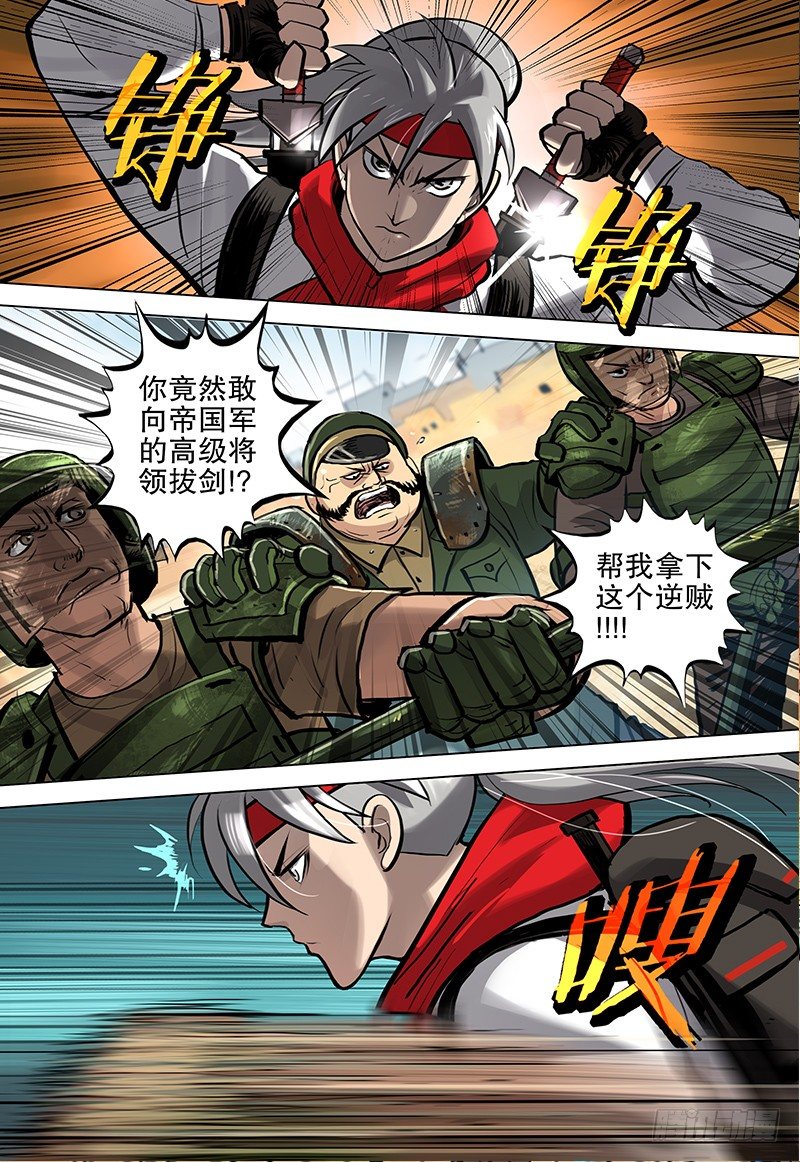 《极限之地》12 帝国军 第11页