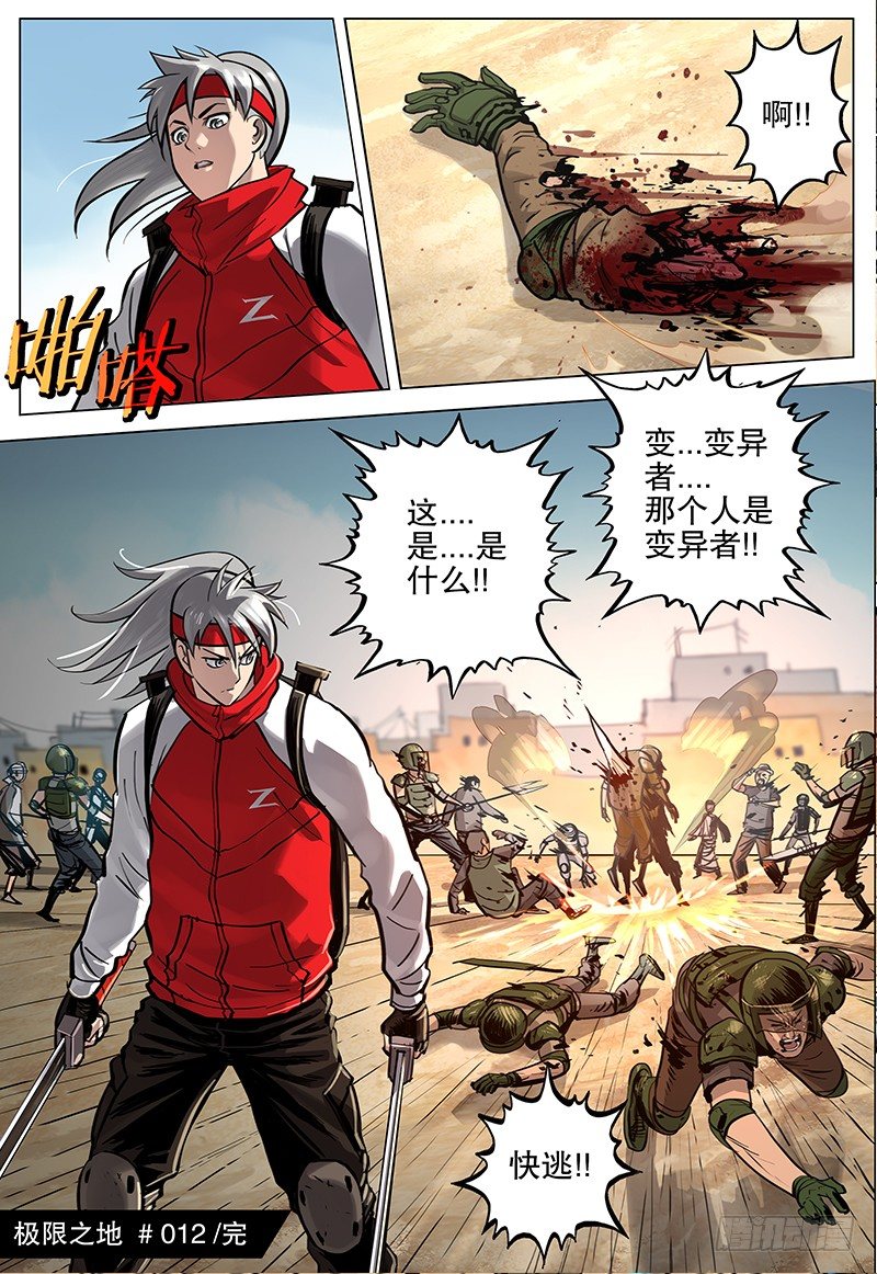 《极限之地》12 帝国军 第12页