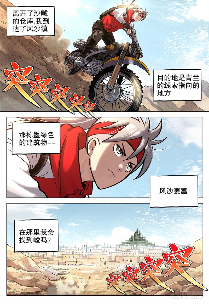 《极限之地》12 帝国军 第2页