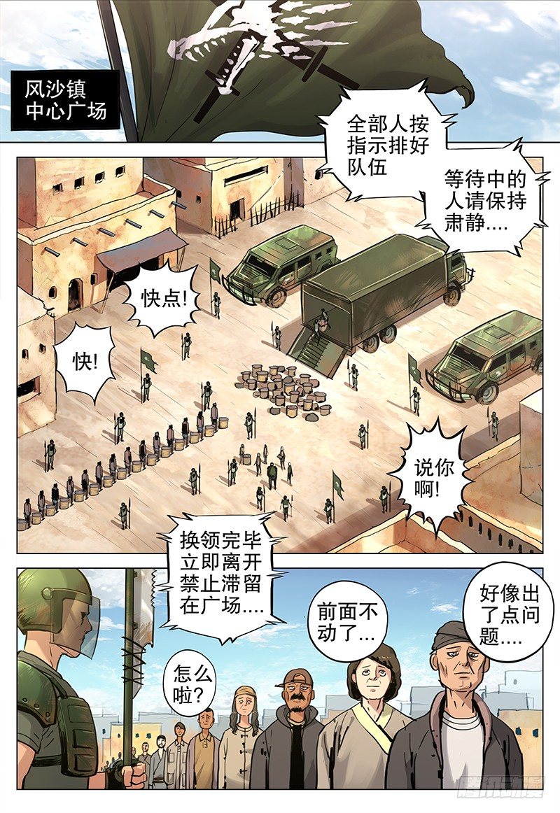 《极限之地》12 帝国军 第3页