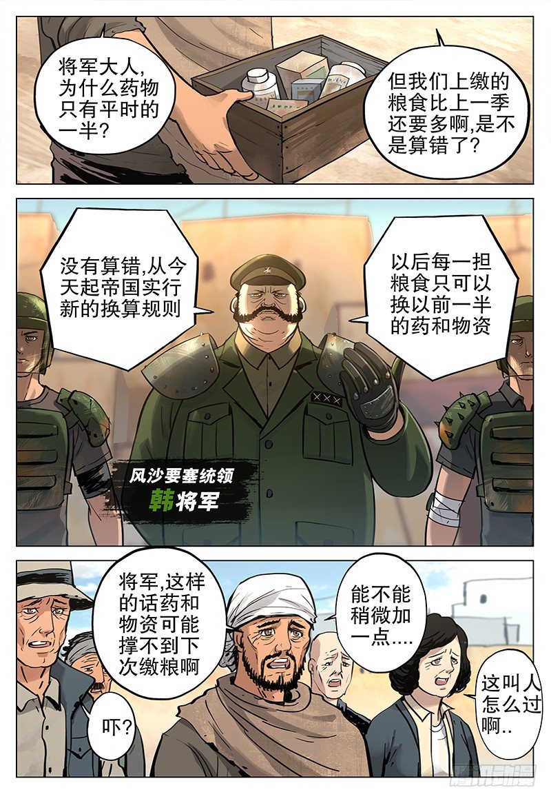 《极限之地》12 帝国军 第4页